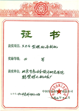 北京有色院四等級證書